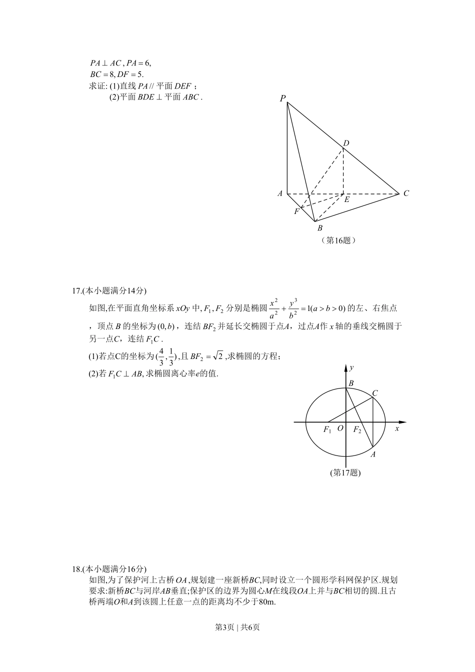 2014年高考数学试卷（江苏）（空白卷）.pdf_第3页