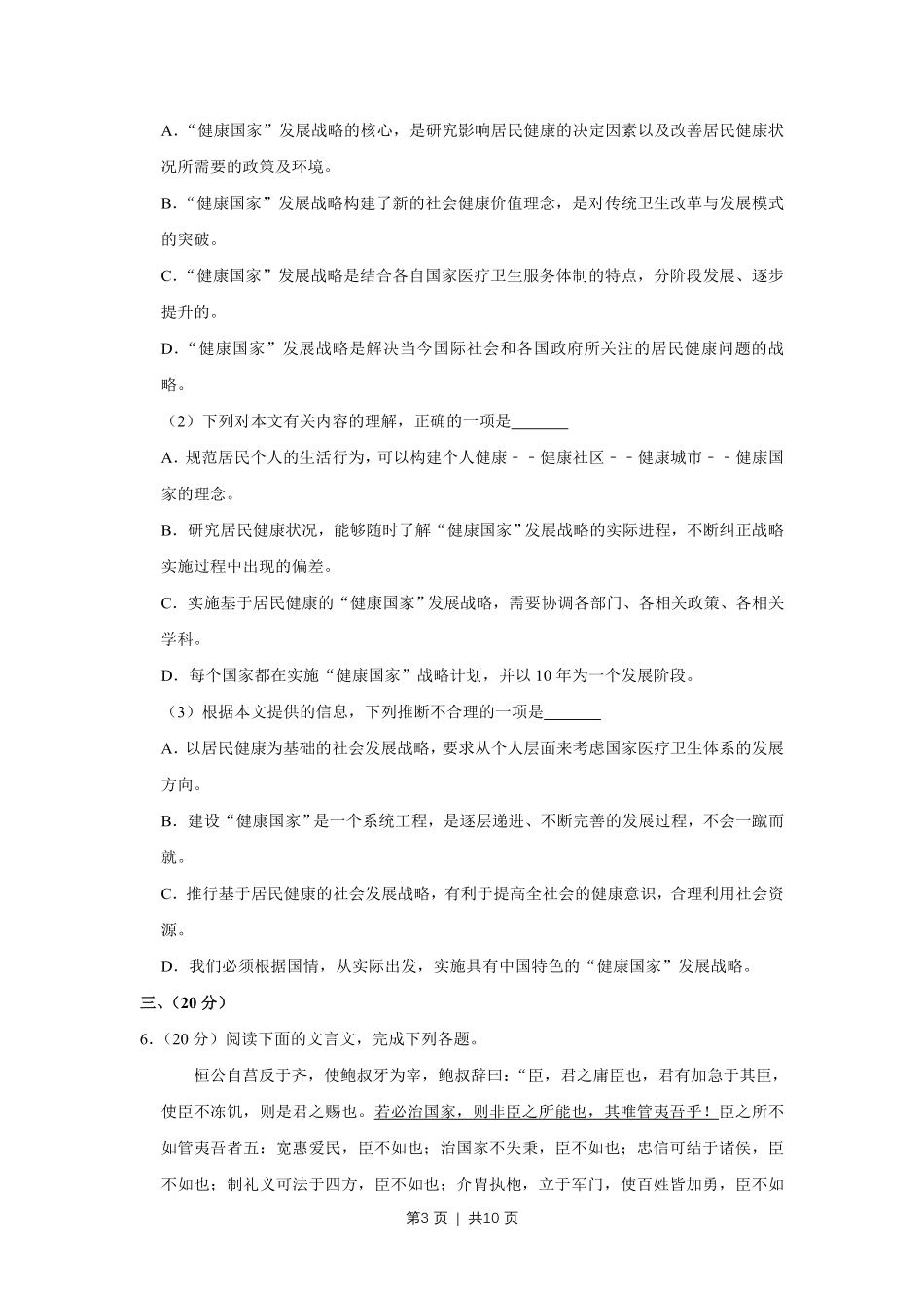 2009年高考语文试卷（天津）（空白卷） .pdf_第3页