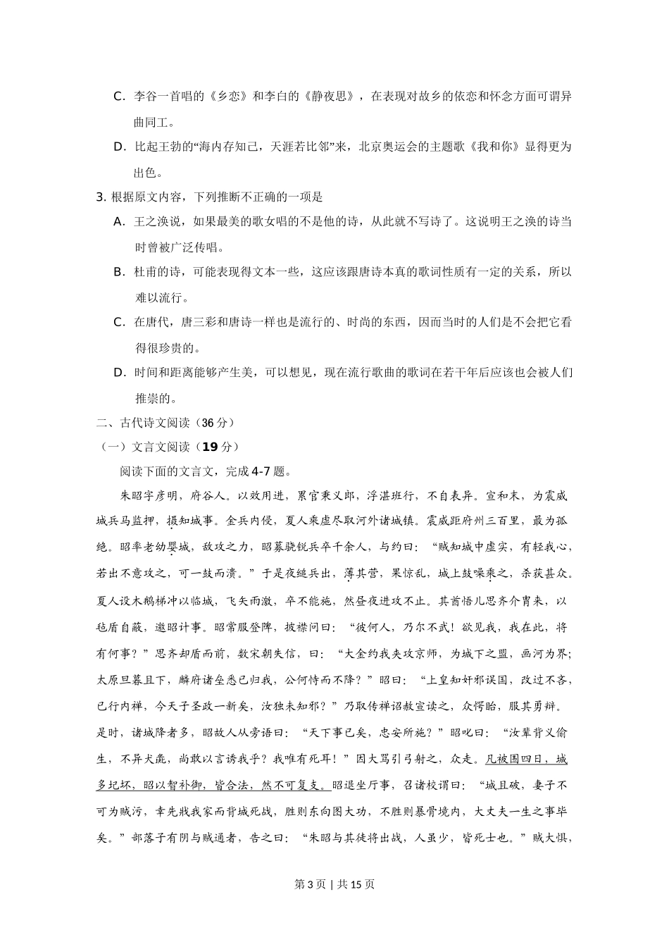 2009年高考语文试卷（新课标）（海南宁夏）（解析卷）.doc_第3页