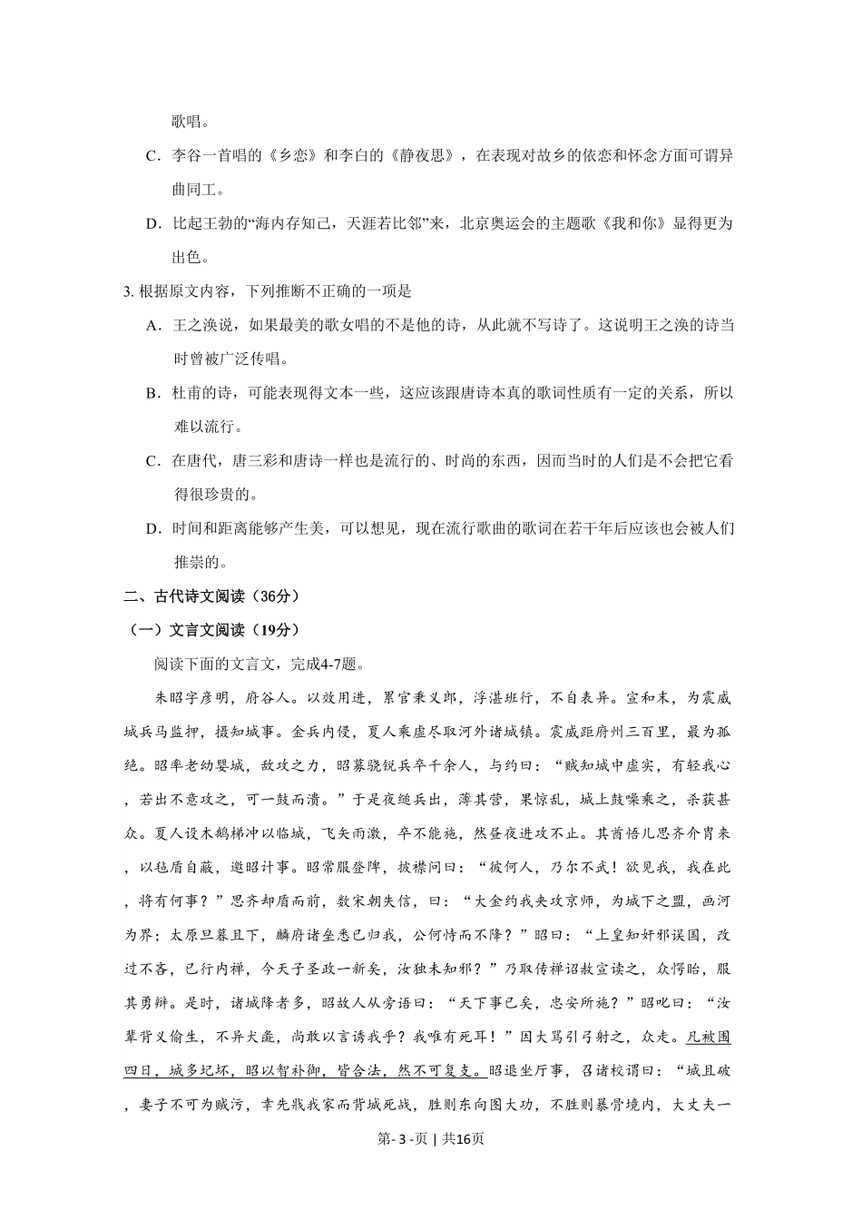 2009年高考语文试卷（新课标）（海南宁夏）（解析卷）.pdf_第3页