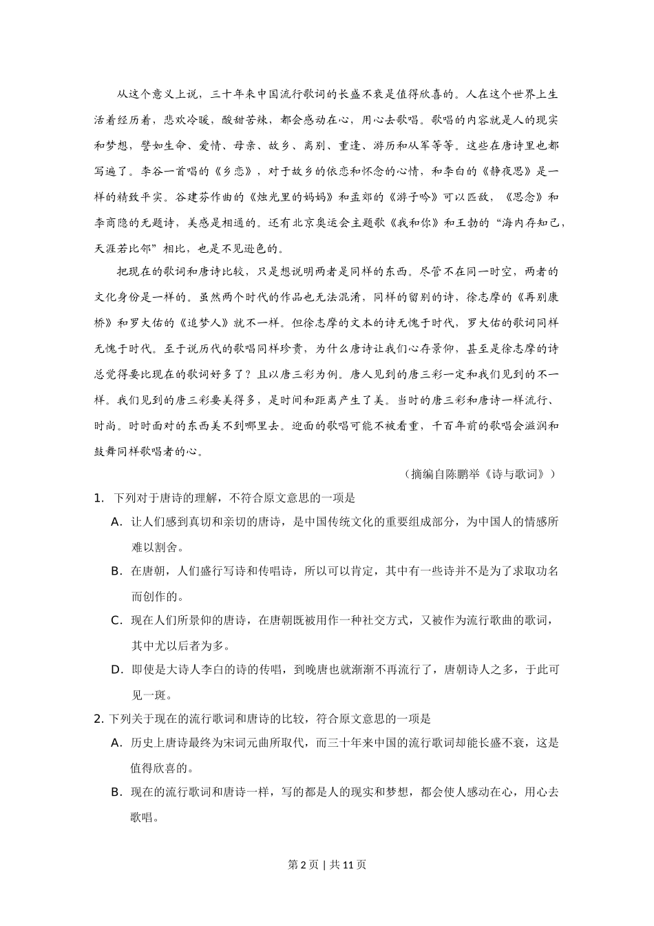 2009年高考语文试卷（新课标）（海南宁夏）（空白卷）.doc_第2页