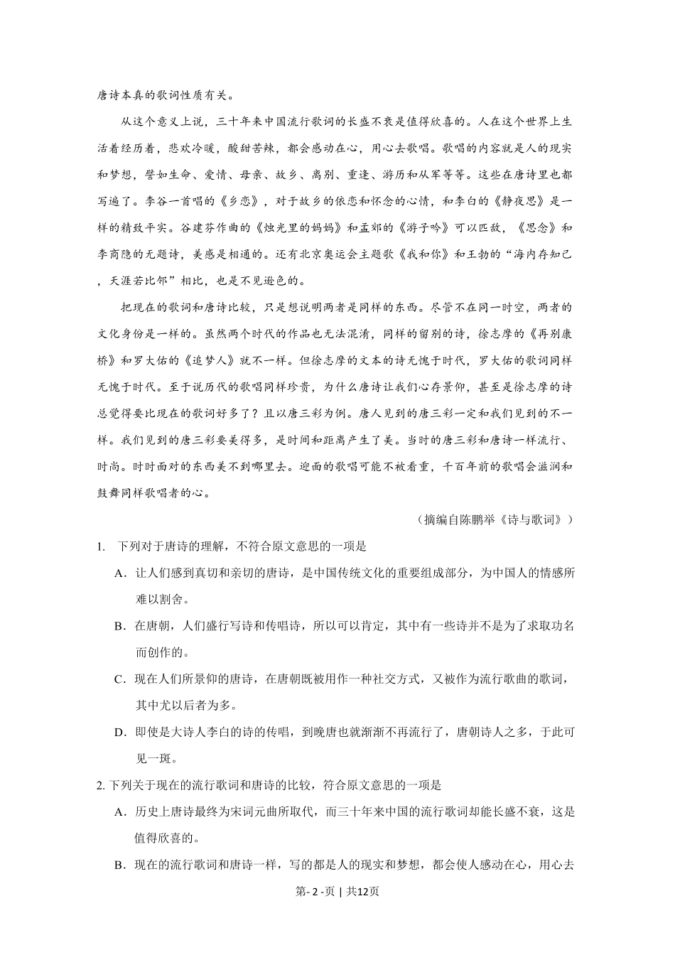 2009年高考语文试卷（新课标）（海南宁夏）（空白卷）.pdf_第2页