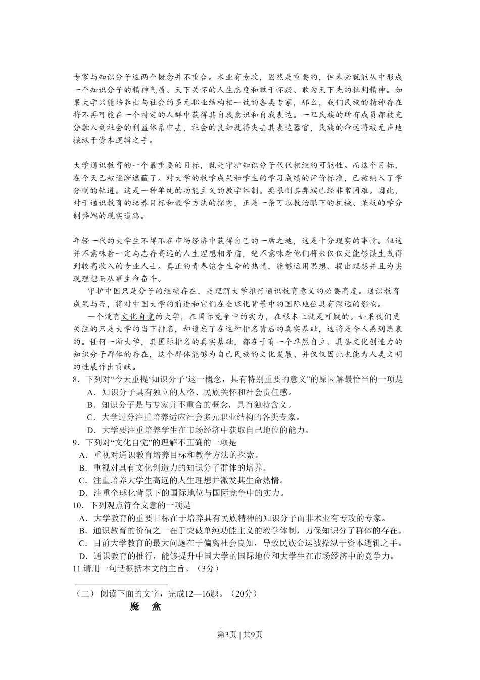 2009年高考语文试卷（浙江）（解析卷）.pdf_第3页