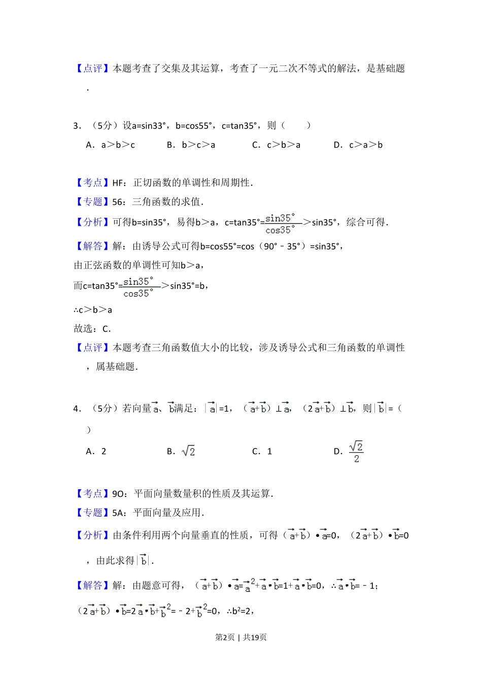 2014年高考数学试卷（理）（大纲版）（解析卷）.pdf_第2页