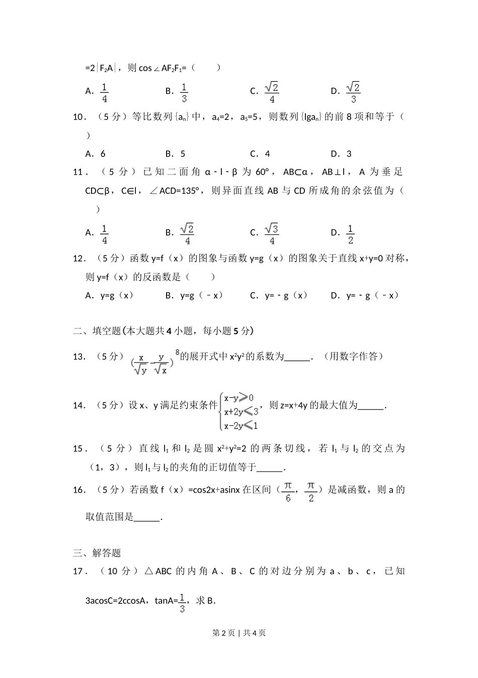 2014年高考数学试卷（理）（大纲版）（空白卷）.doc_第2页