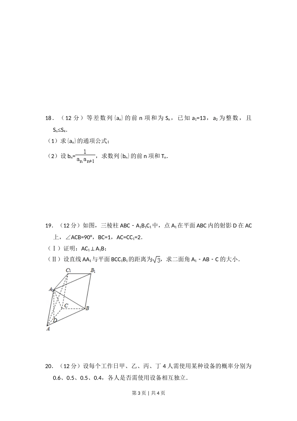 2014年高考数学试卷（理）（大纲版）（空白卷）.doc_第3页