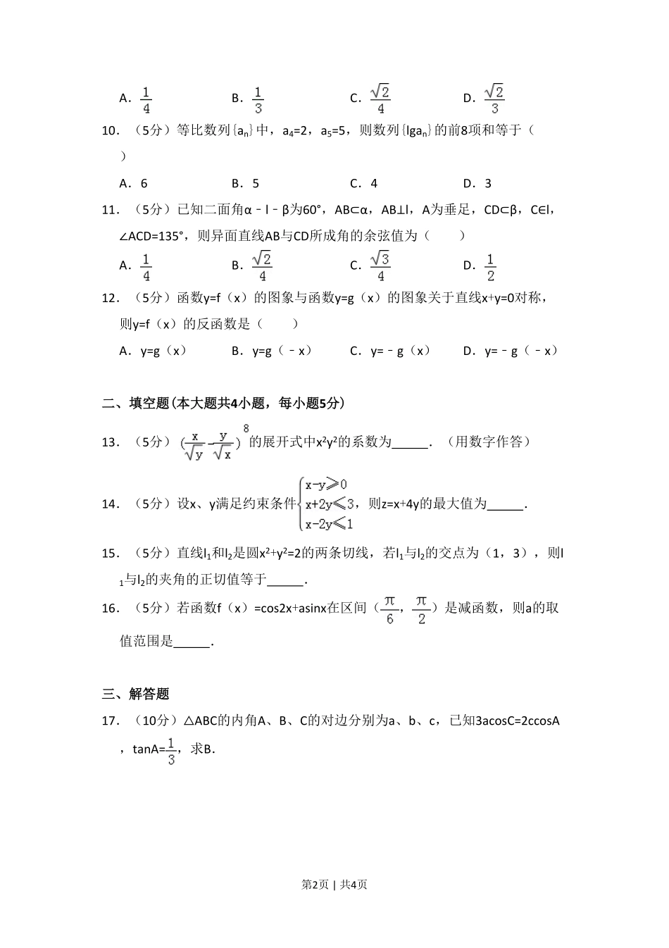 2014年高考数学试卷（理）（大纲版）（空白卷）.pdf_第2页