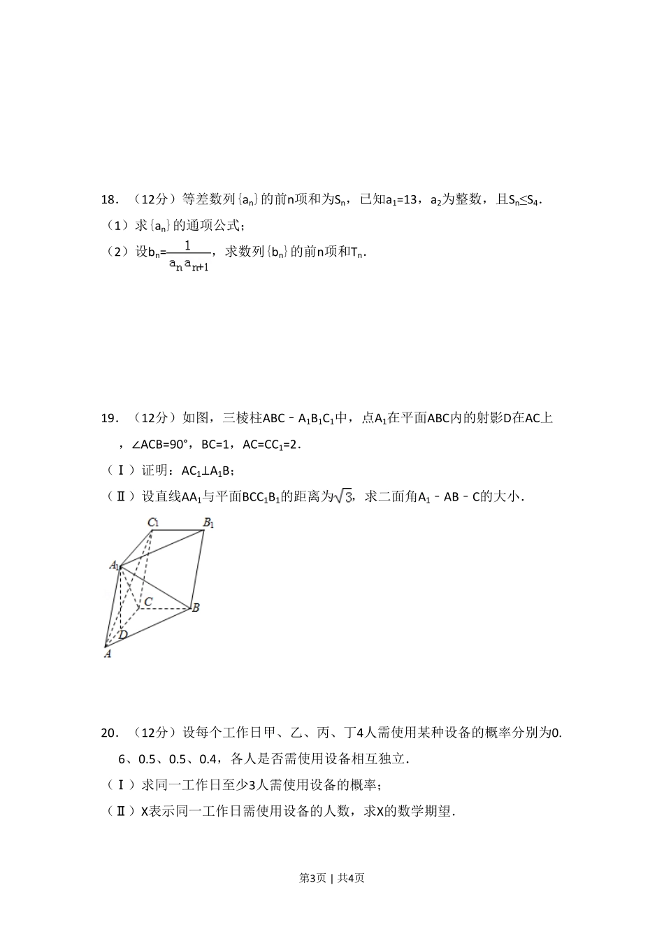 2014年高考数学试卷（理）（大纲版）（空白卷）.pdf_第3页