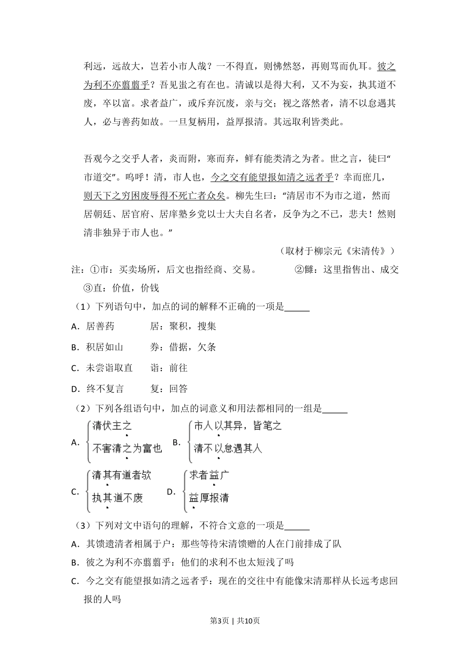 2010年高考语文试卷（北京）（空白卷）.pdf_第3页