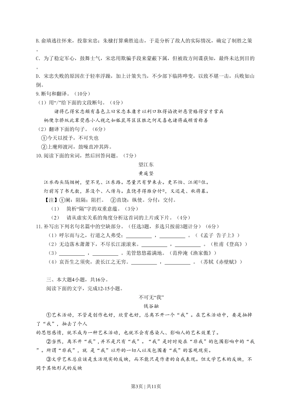 2010年高考语文试卷（广东）（解析卷）.pdf_第3页