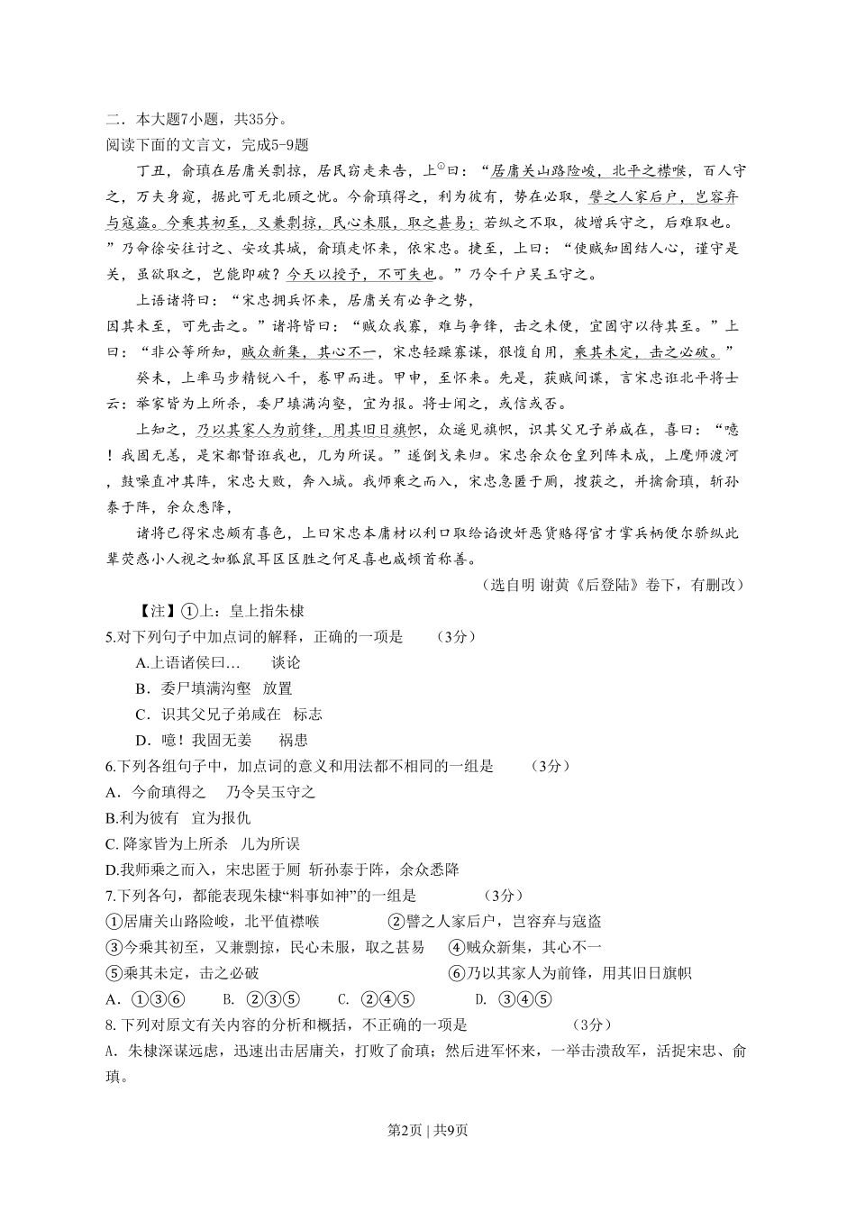 2010年高考语文试卷（广东）（空白卷）.pdf_第2页