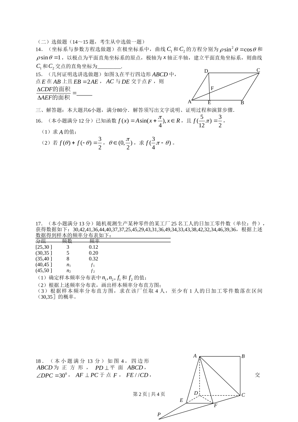 2014年高考数学试卷（理）（广东）（空白卷）.doc_第2页