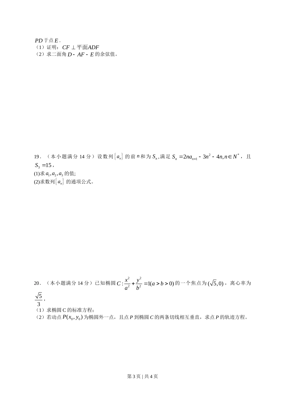 2014年高考数学试卷（理）（广东）（空白卷）.doc_第3页