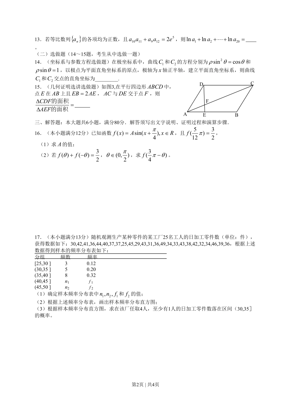 2014年高考数学试卷（理）（广东）（空白卷）.pdf_第2页