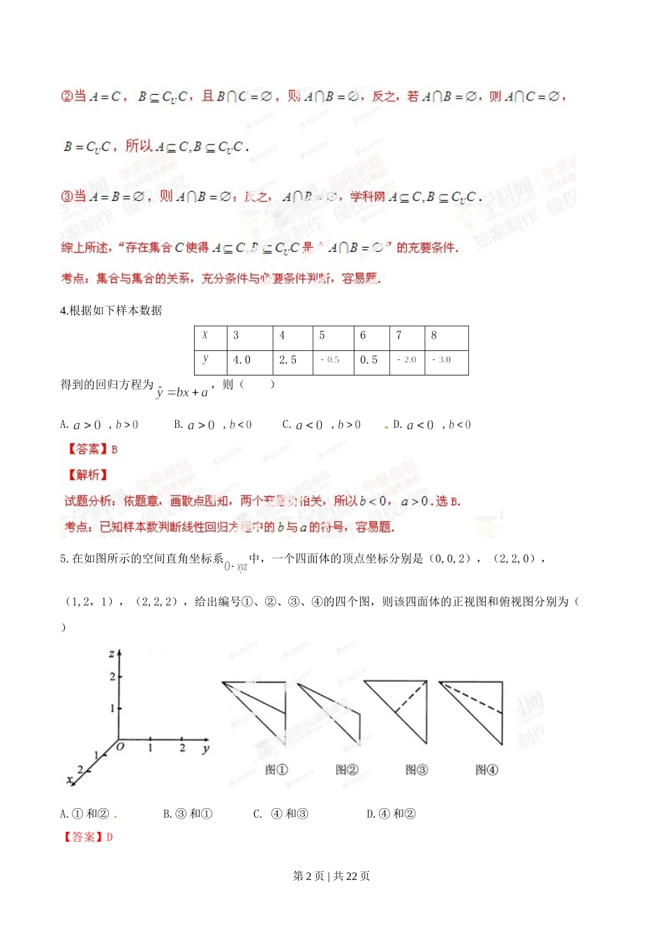 2014年高考数学试卷（理）（湖北）（解析卷）.doc_第2页