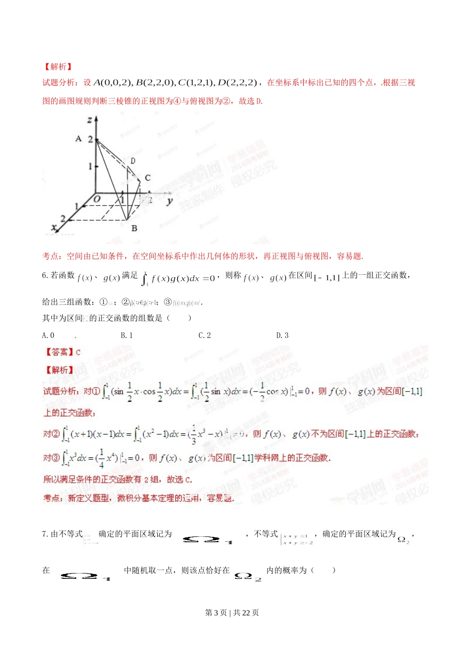 2014年高考数学试卷（理）（湖北）（解析卷）.doc_第3页