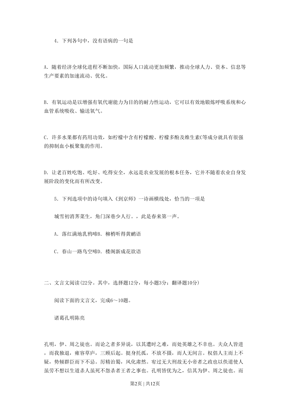 2010年高考语文试卷（湖南）（空白卷）.pdf_第2页