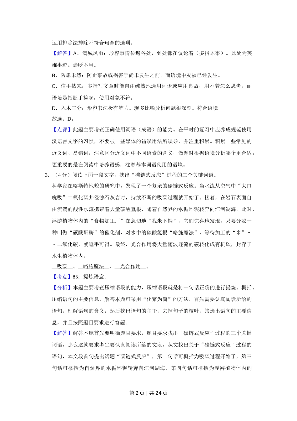 2010年高考语文试卷（江苏）（解析卷）.doc_第2页