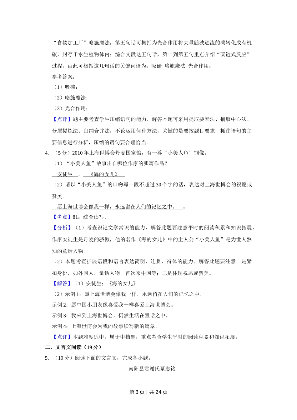 2010年高考语文试卷（江苏）（解析卷）.doc_第3页