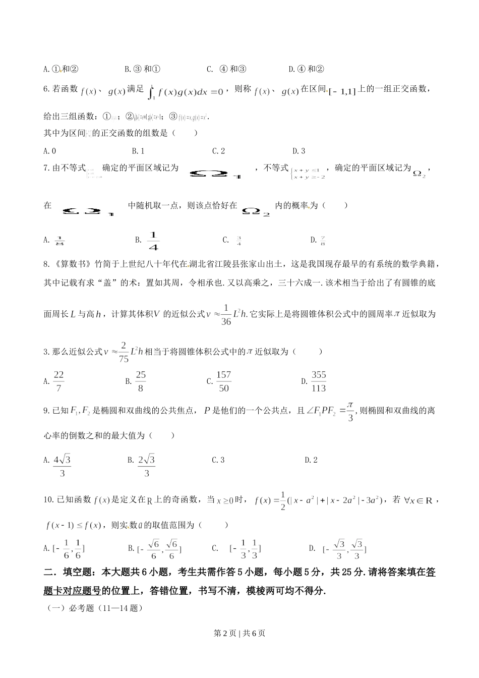 2014年高考数学试卷（理）（湖北）（空白卷）.doc_第2页