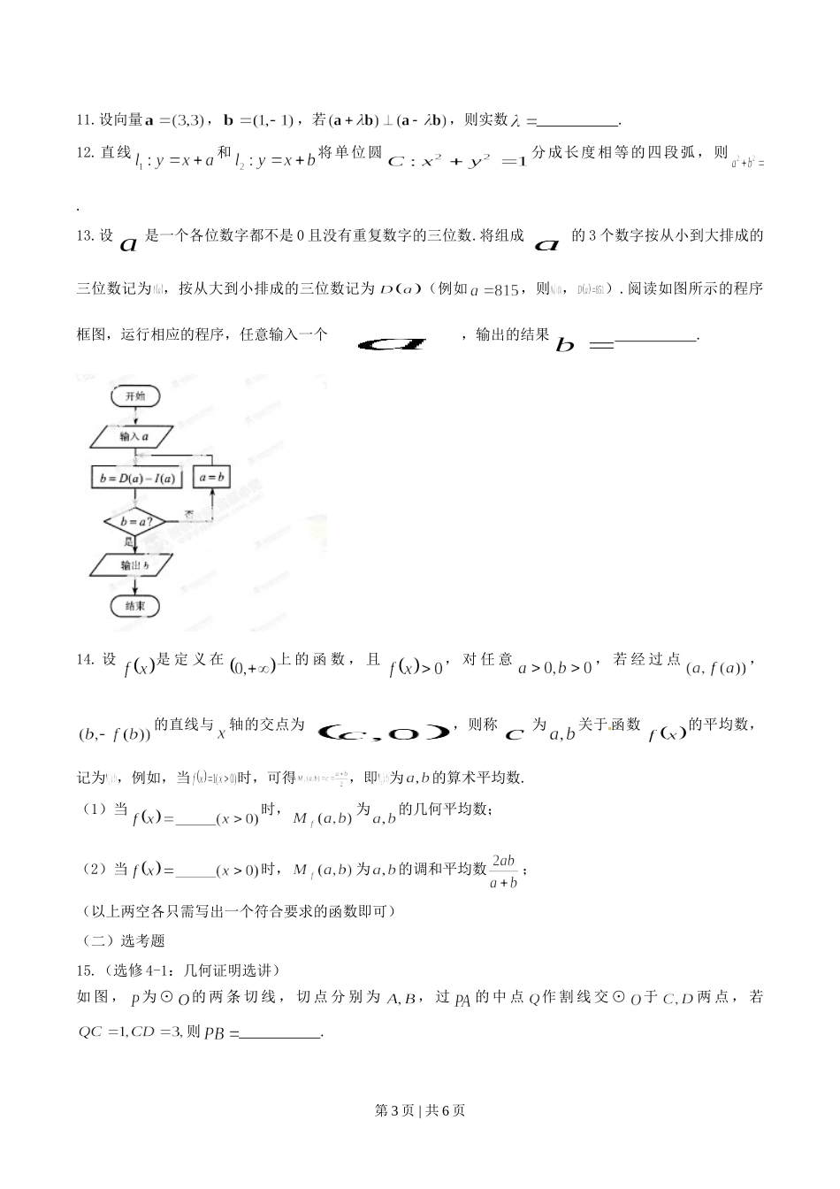 2014年高考数学试卷（理）（湖北）（空白卷）.doc_第3页