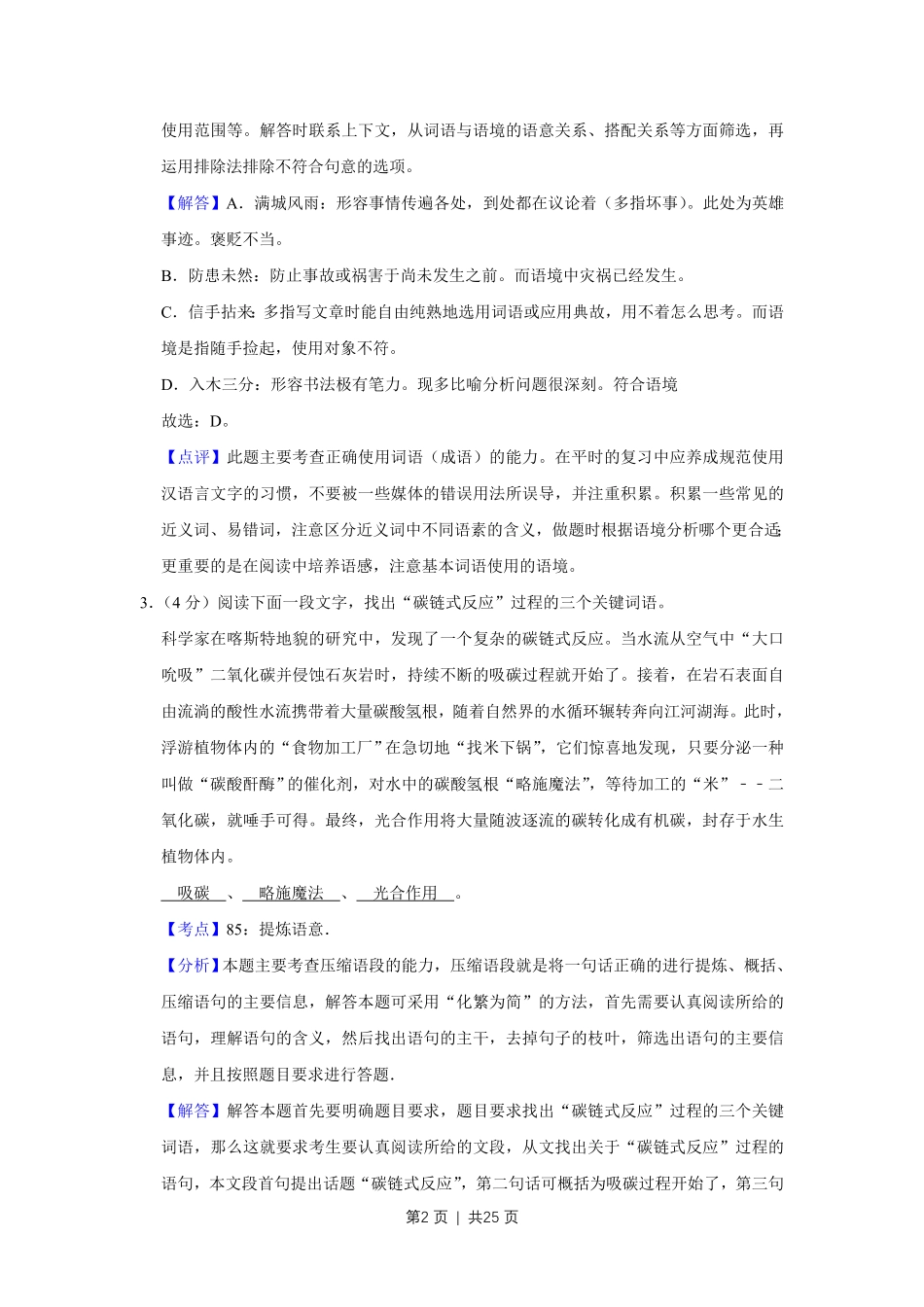 2010年高考语文试卷（江苏）（解析卷）.pdf_第2页