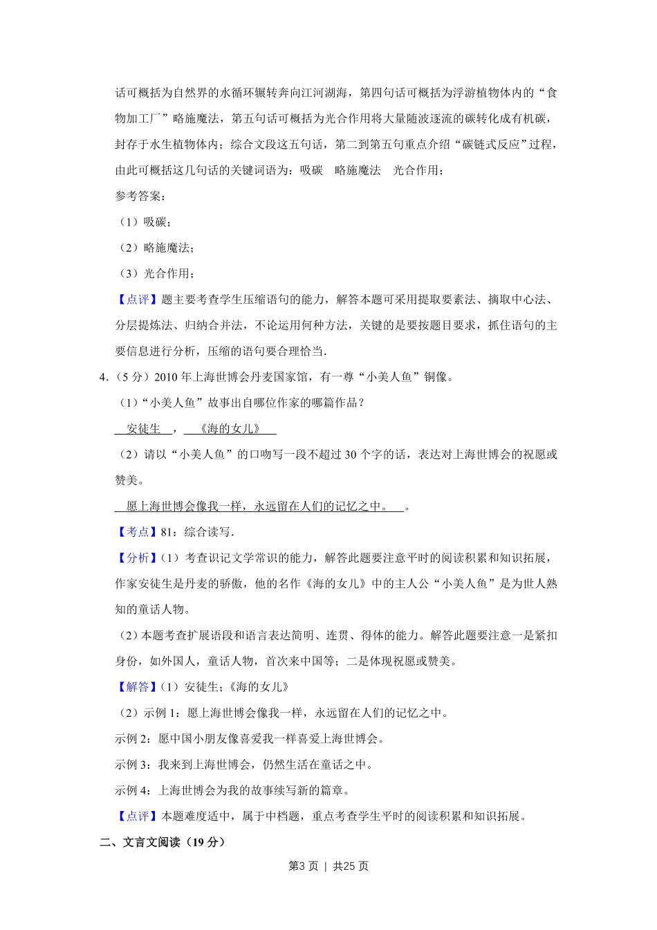 2010年高考语文试卷（江苏）（解析卷）.pdf_第3页