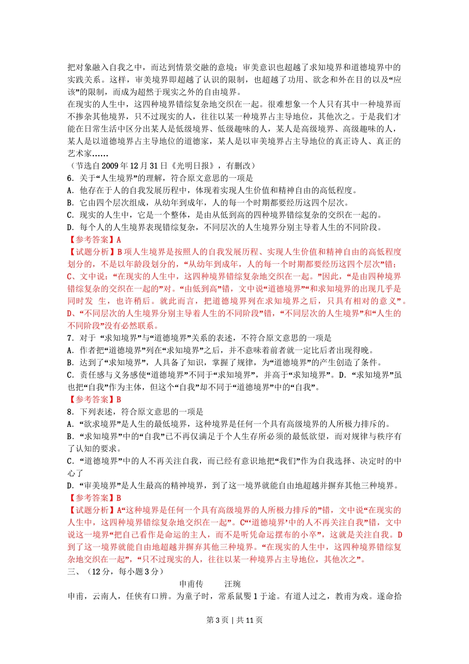 2010年高考语文试卷（山东）（解析卷）.doc_第3页