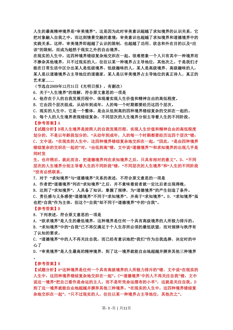 2010年高考语文试卷（山东）（解析卷）.pdf_第3页
