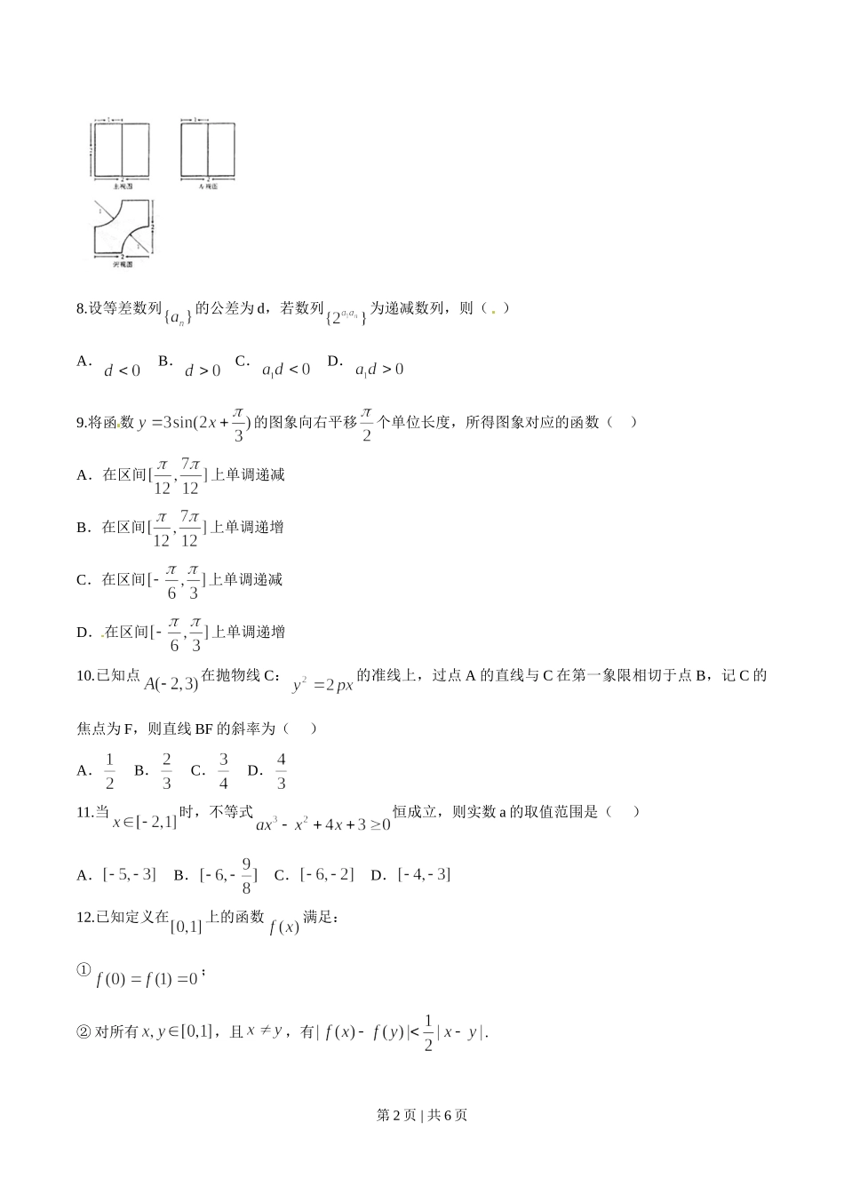 2014年高考数学试卷（理）（辽宁）（空白卷）.doc_第2页