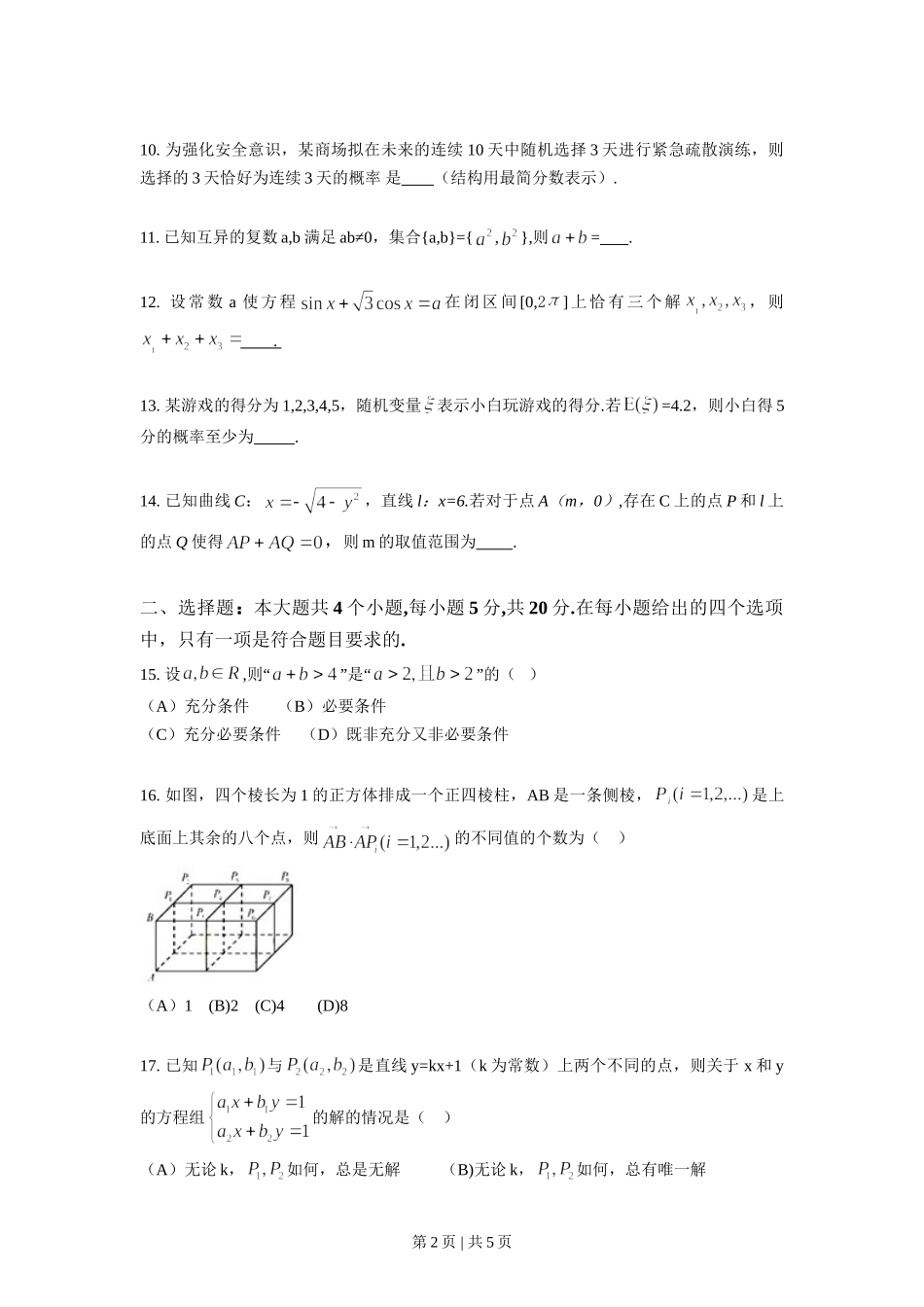 2014年高考数学试卷（理）（上海）（空白卷）.doc_第2页