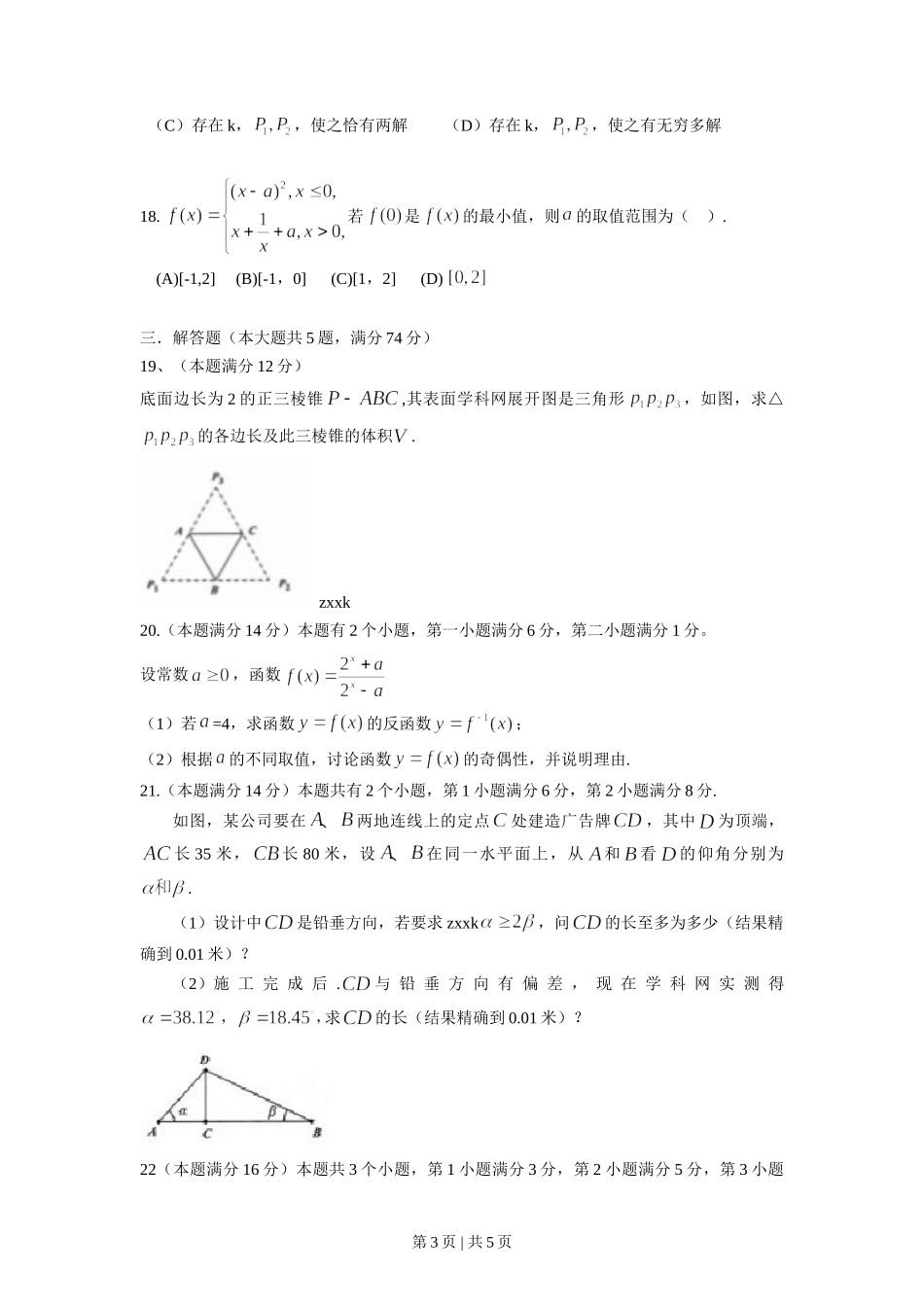 2014年高考数学试卷（理）（上海）（空白卷）.doc_第3页
