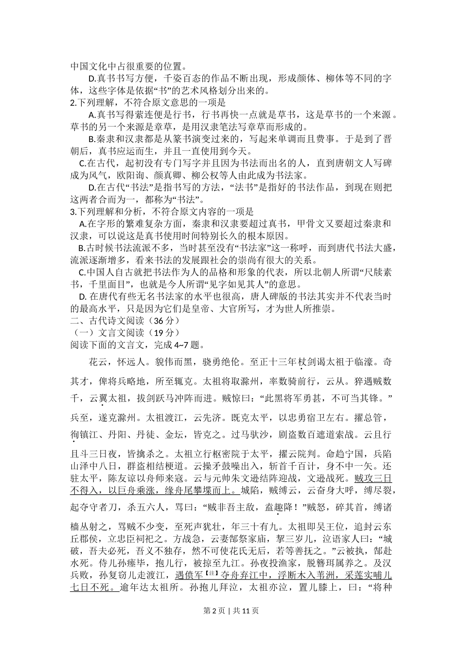 2010年高考语文试卷（新课标）（海南宁夏）（解析卷）.doc_第2页