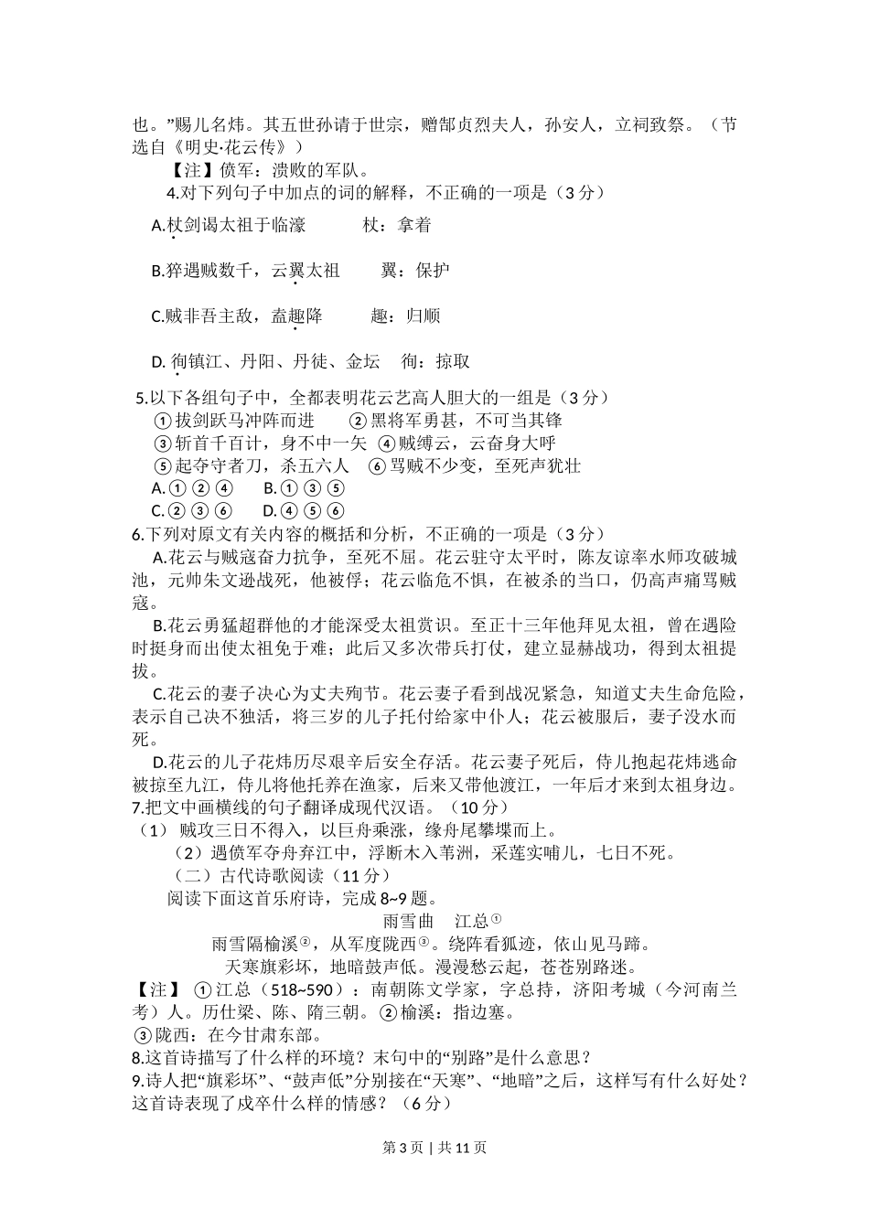 2010年高考语文试卷（新课标）（海南宁夏）（解析卷）.doc_第3页