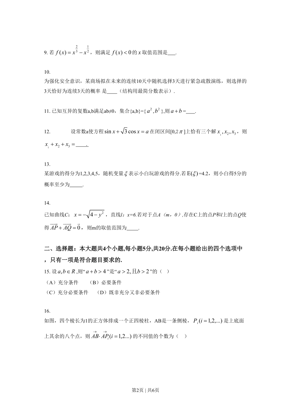 2014年高考数学试卷（理）（上海）（空白卷）.pdf_第2页