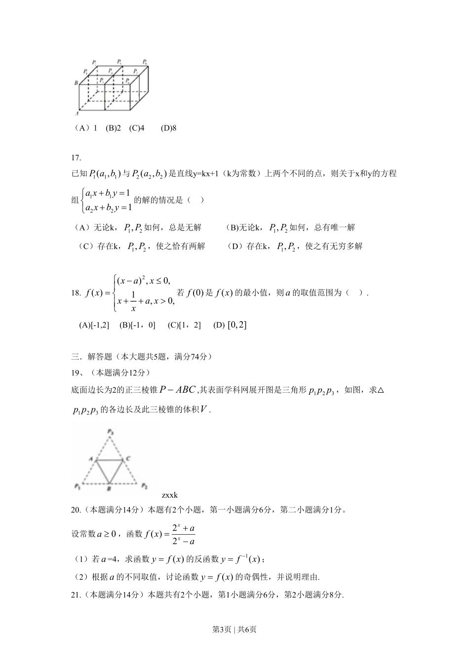 2014年高考数学试卷（理）（上海）（空白卷）.pdf_第3页
