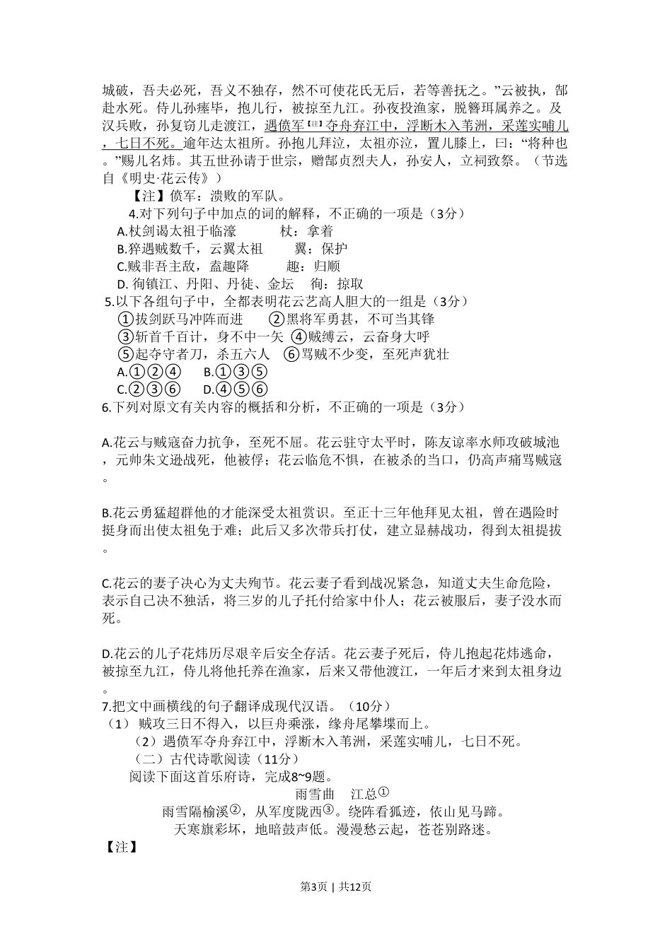 2010年高考语文试卷（新课标）（海南宁夏）（解析卷）.pdf_第3页