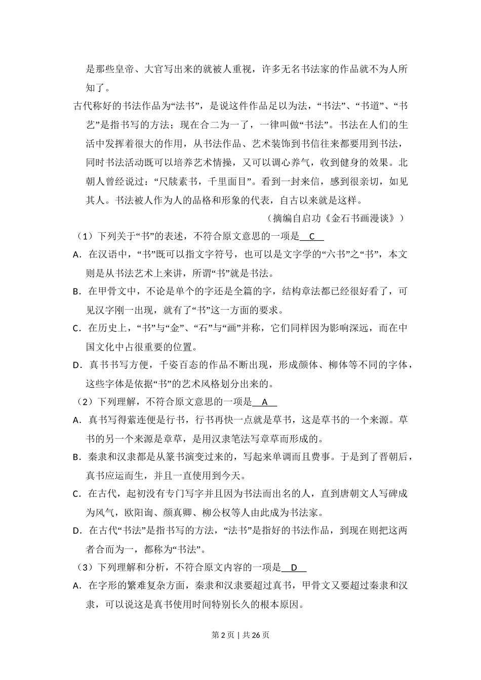 2010年高考语文试卷（新课标）（解析卷）.doc_第2页