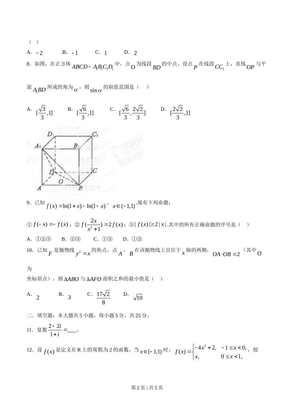 2014年高考数学试卷（理）（四川）（空白卷）.doc_第2页