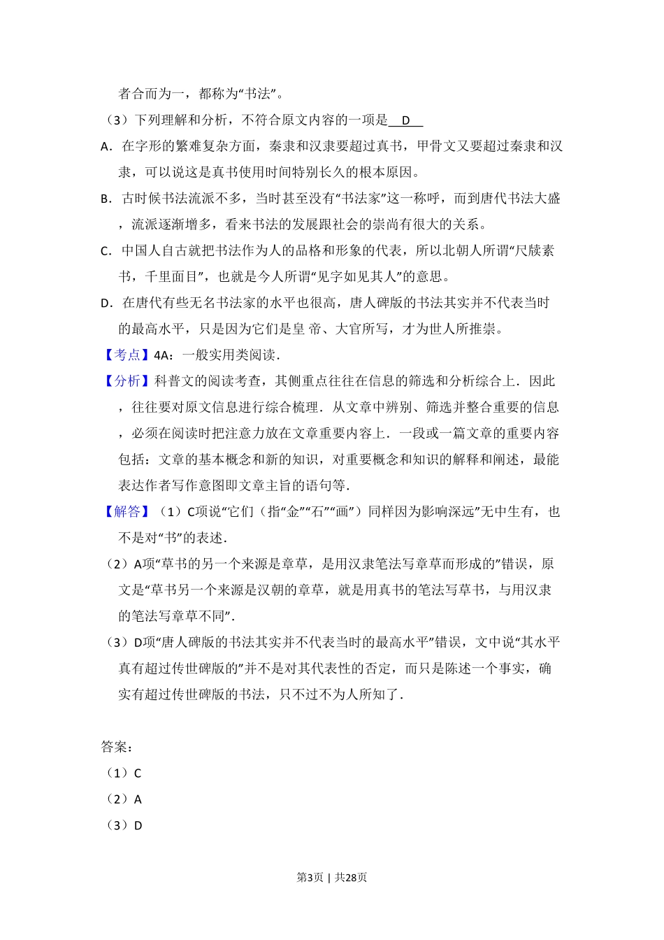 2010年高考语文试卷（新课标）（解析卷）.pdf_第3页