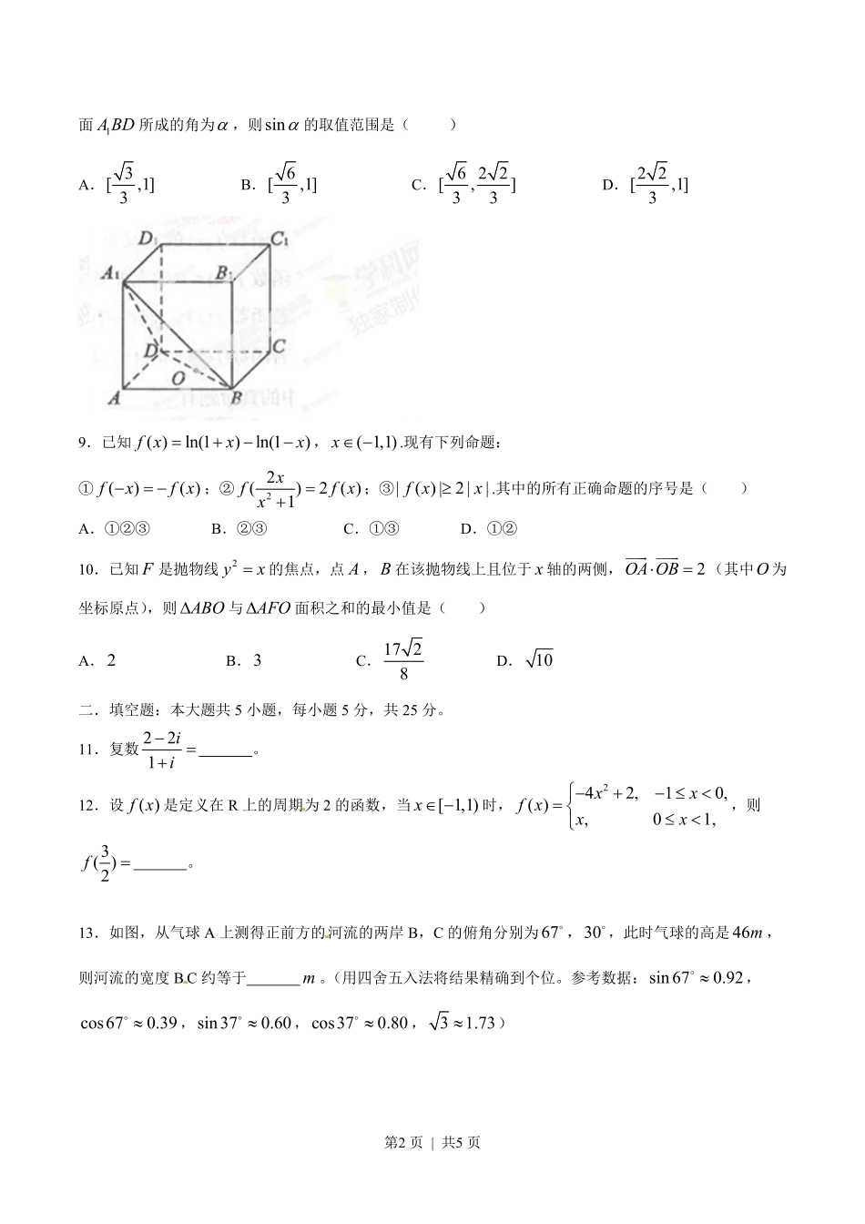 2014年高考数学试卷（理）（四川）（空白卷）.pdf_第2页