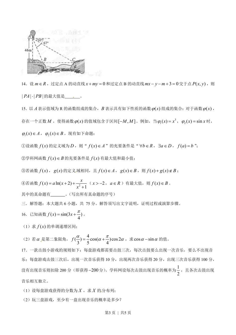2014年高考数学试卷（理）（四川）（空白卷）.pdf_第3页