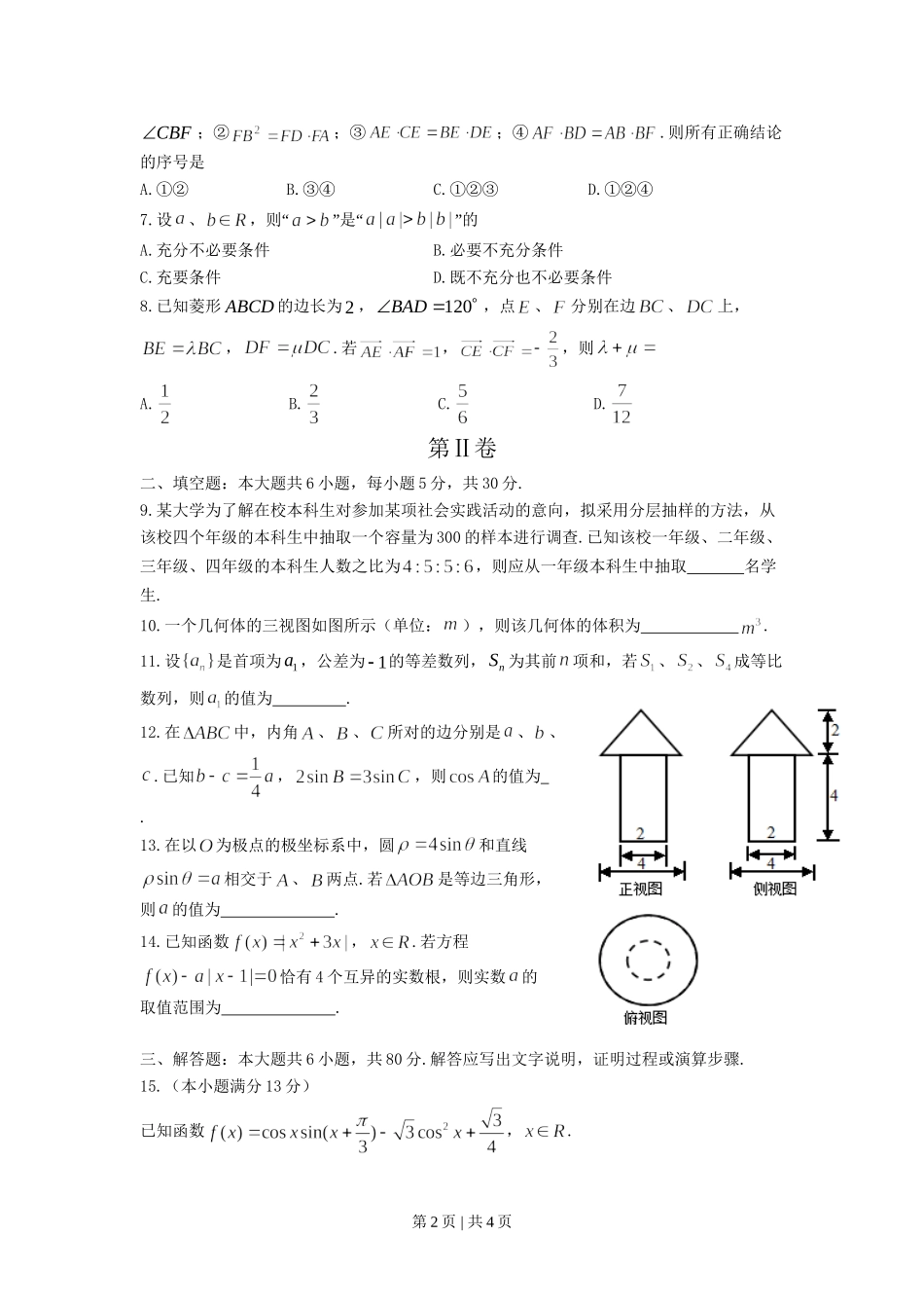 2014年高考数学试卷（理）（天津）（空白卷）.doc_第2页