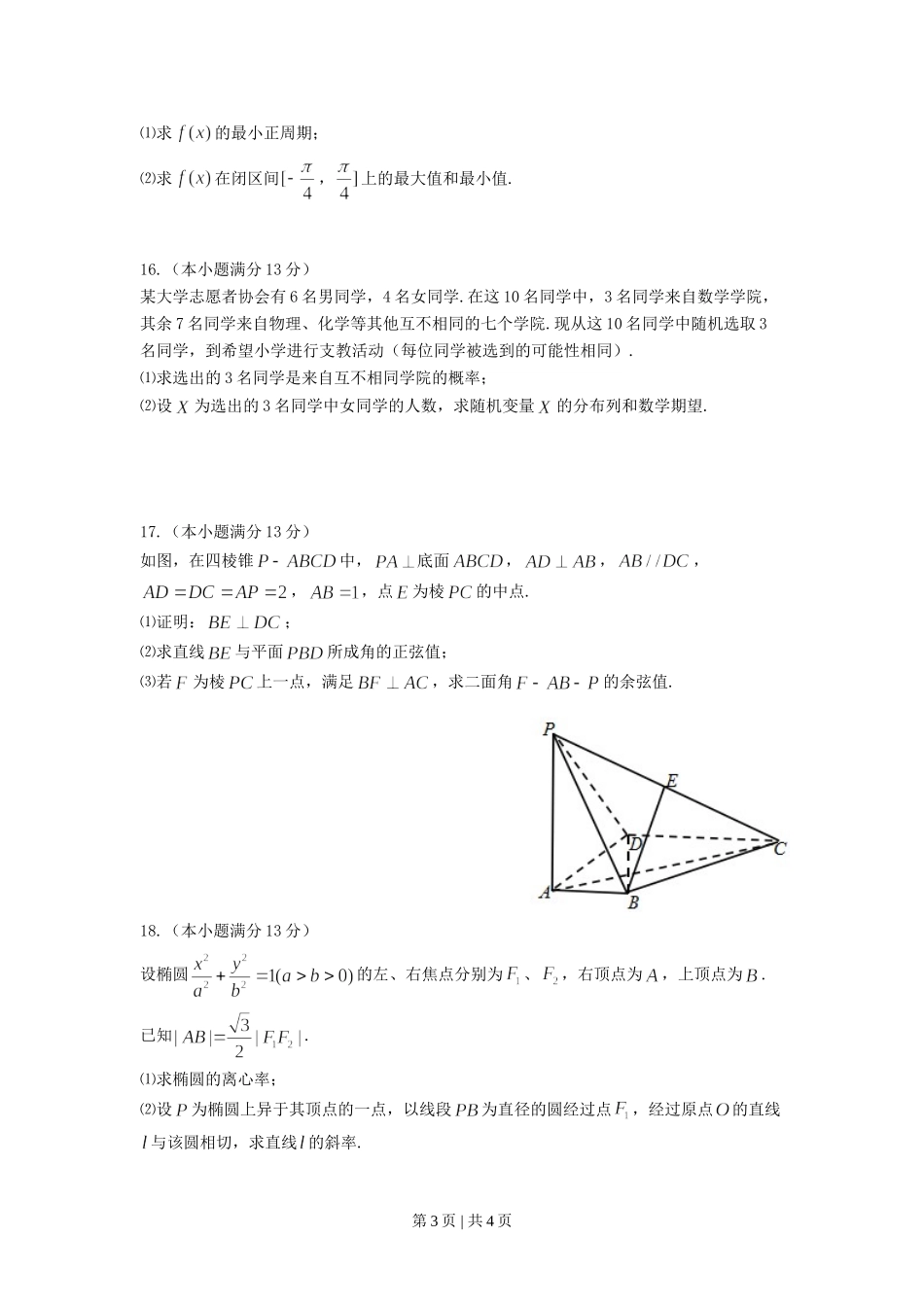 2014年高考数学试卷（理）（天津）（空白卷）.doc_第3页