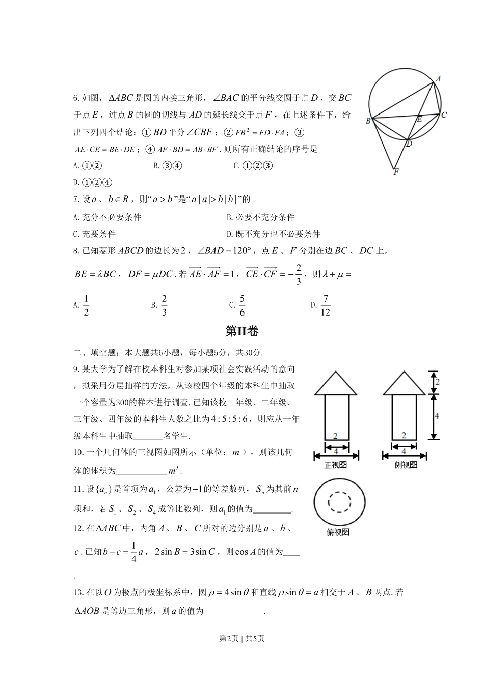 2014年高考数学试卷（理）（天津）（空白卷）.pdf_第2页