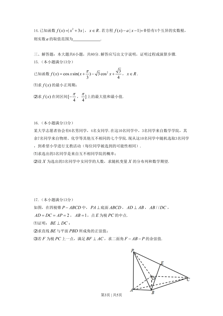 2014年高考数学试卷（理）（天津）（空白卷）.pdf_第3页