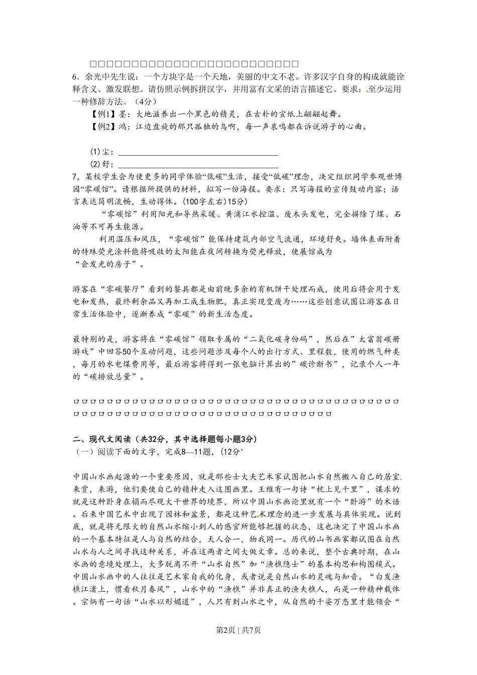 2010年高考语文试卷（浙江）（空白卷）.pdf_第2页