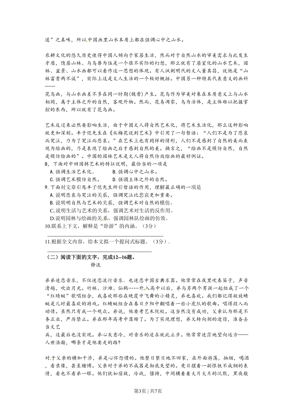 2010年高考语文试卷（浙江）（空白卷）.pdf_第3页