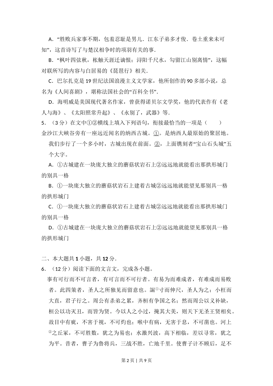 2011年高考语文试卷（北京）（空白卷）.doc_第2页