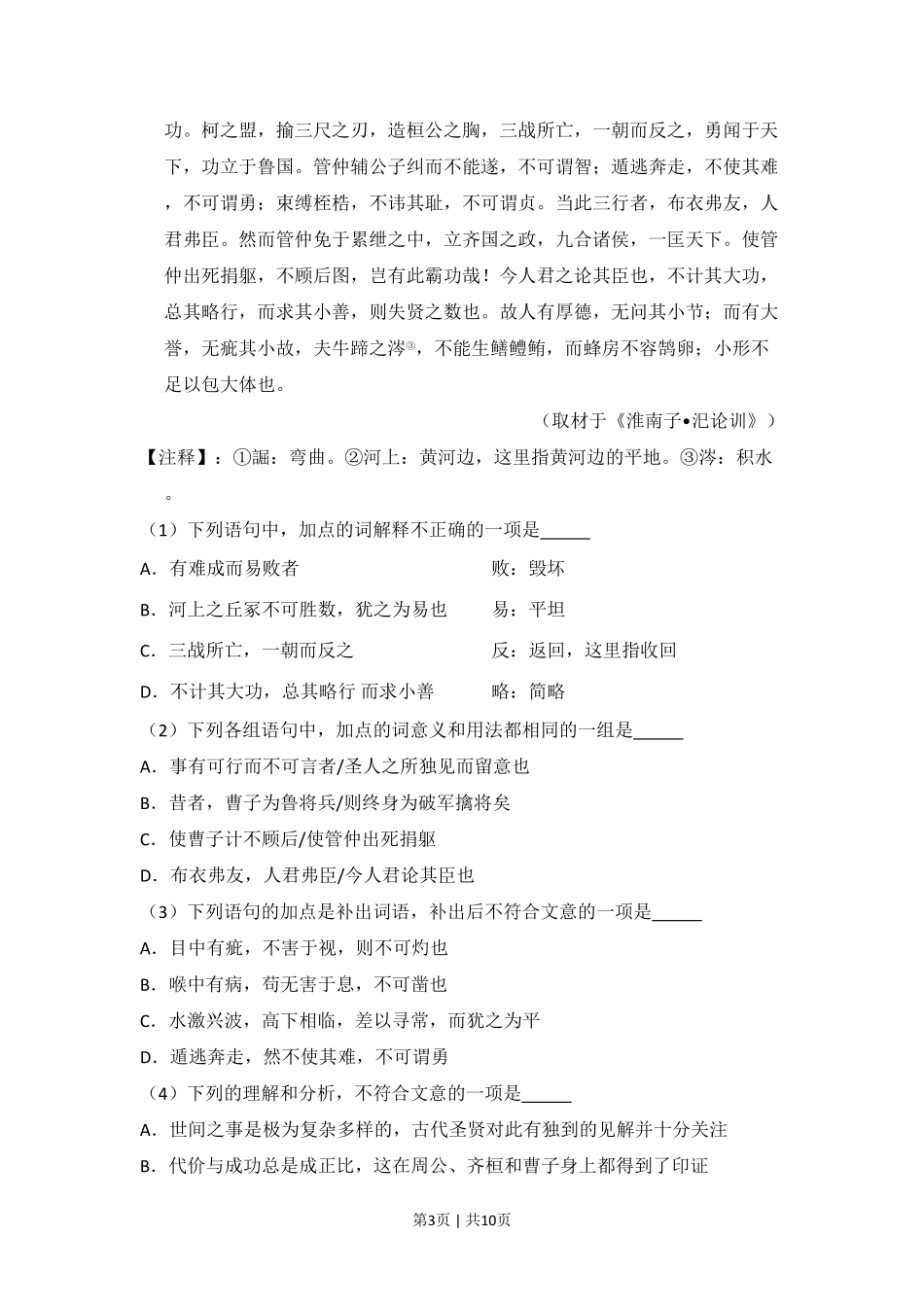 2011年高考语文试卷（北京）（空白卷）.pdf_第3页